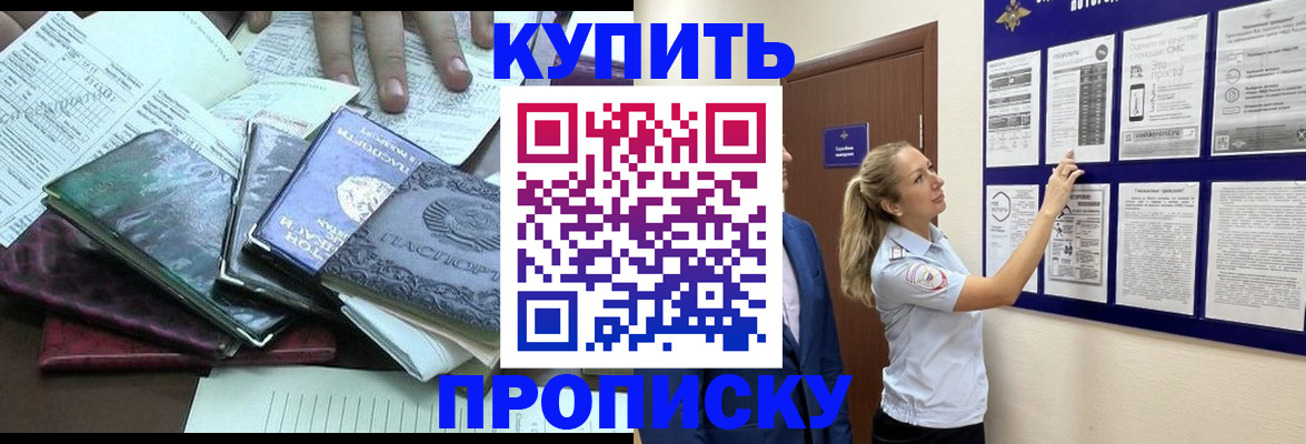 прописка для военкомата в Лысково
